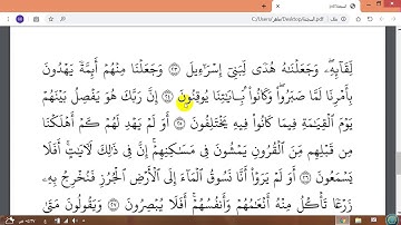 الصف السادس /قرآن كريم / تلاوة السجدة 21 :30