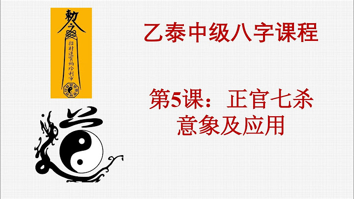 中级第5课--正官七杀之意象和应用 - 天天要闻