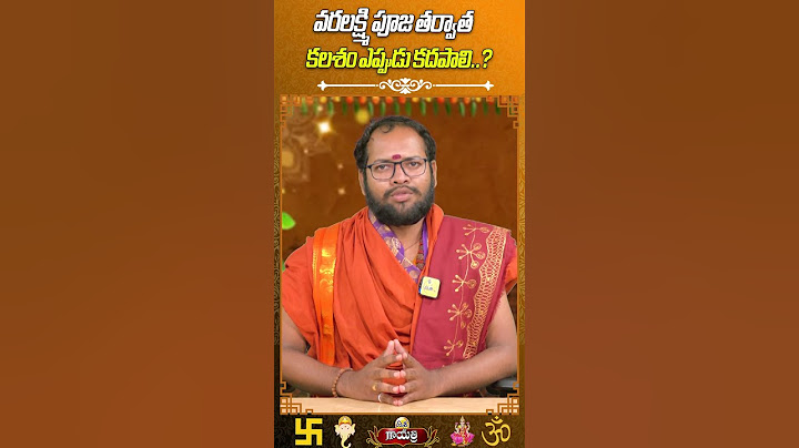 వరలక్ష్మి వ్రతం తరువాత కలశంని ఎప్పుడు కదపాలి | Varalakshmi Vratham Pooja | Disha Gayathri