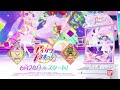 データカードダス アイカツプラネット！４弾 ＴＶＣＭ