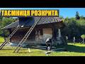 Купив стару хату в Карпатах.  У нас зʼявився новий сусід і ми розкрили найбільшу загадку хати!