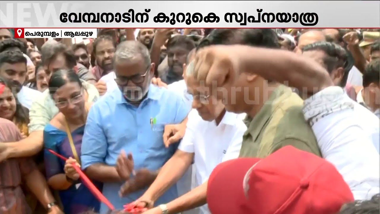 സംസ്ഥാനത്തെ ഏറ്റവും വലിയ പാലം ജനങ്ങൾക്കായി തുറന്നു കൊടുത്ത് മുഖ്യമന്ത്രി | Perumbalam Bridge