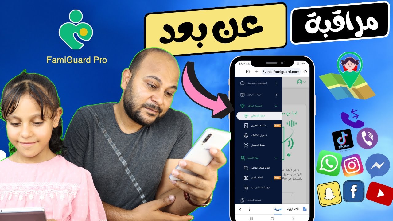شرح افضل تطبيق الرقابة الابوية لأجهزة ابناءك | التحكم بالكامل في أي ...
