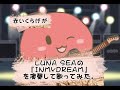 【歌ってみた】【演奏してみた】IN MY DREAM/LUNA SEA(covered by 赤いくらげ)