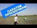 Волгоград-Саратов-Энгельс на Машине 🚙Путешествие на Камчатку