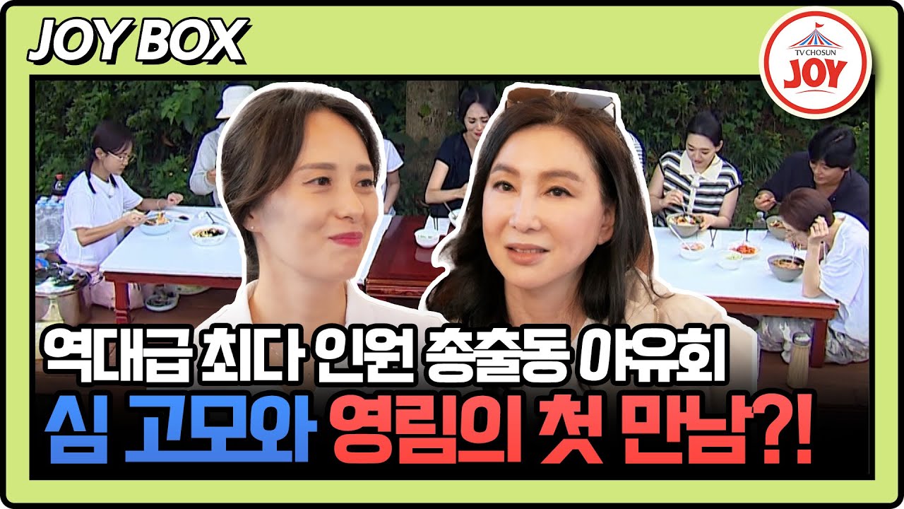 [#조선의사랑꾼] (70분) 사랑꾼 출연진들이 한자리에 모였다! 야유회에서 생긴 일이 뭐길래?! - 토크편 #TV조선조이 (TV CHOSUN 240930 방송)