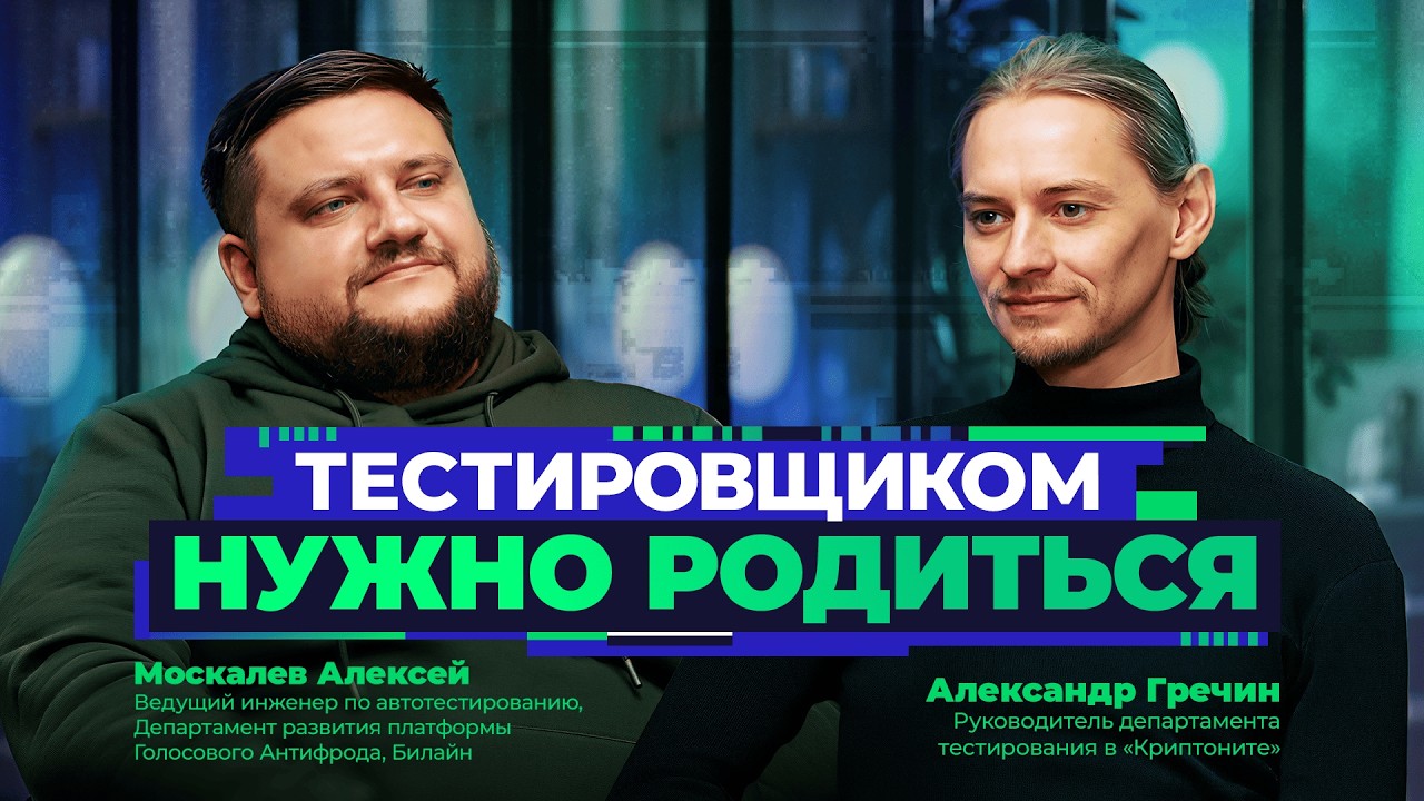 «Тестировщиком надо родиться» // QA-инженеры про программистов, профессию и навыки