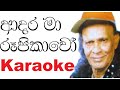 Adara ma rupikawo karaoke With Lyrics | Anton Rodrigr Karaoke