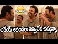 Prabhas ULTIMATE Laughing Video :DON'TMISS😂😂 || Naveen Polishetty & Priyadharshi Comedy || MB