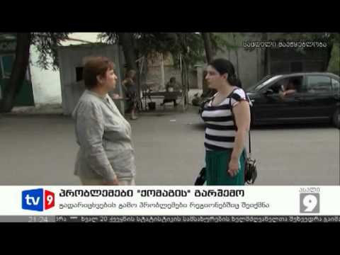 ახალი 9 | პრობლემ. \"ქომაგის\" გარშემო | 28.06.12