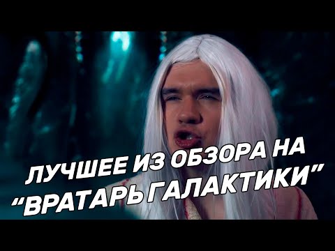 Видео: Вратарь Галактики - все скетчи! [BadComedian]