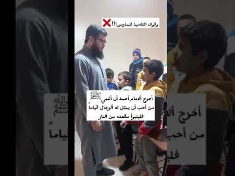 من أحب أن يقف الناس له النار