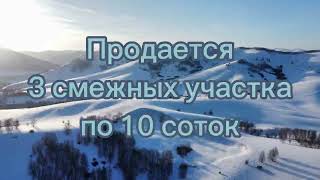 Аэросъемка земельных участков в Республике Алтай