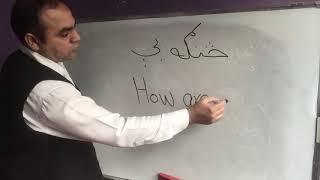 پښتو کې سلام او احوال پوښتل Greeting in Pashto