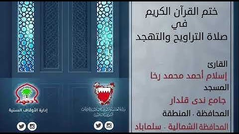 سورة النساء الآيتان 95 - 96 بصوت إسلام رخا.