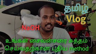 2-Stroke சைலன்சரை சுத்தம் செய்வதற்கான எளிய வழி | Decarbonise your Silencer @ your home | தமிழ்Vlog |