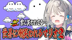 【切り抜き】世界にあざ笑われるマリオ2耐久【本阿弥あずさ/すぺしゃりて】