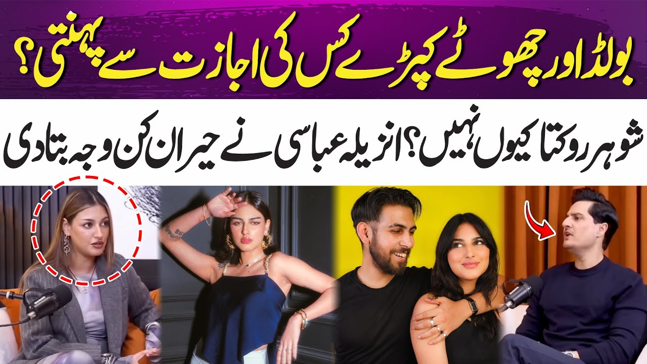 Why Does She Wear Bold Clothes? Anzela Abbasi Shares the Reason | 365 Entertainment