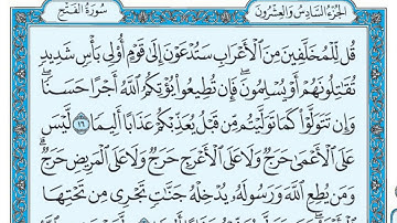 سورة الفتح بندر بليلة