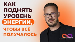 Как поднять уровень энергии? Способы увеличения энергии