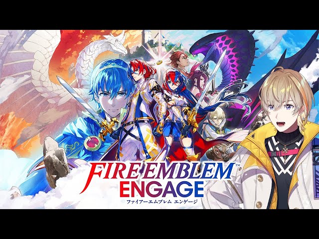 【ファイアーエムブレムエンゲージ】 ＃1 初めてのFEシリーズ！倒されたキャラ戻らないってマジですか 【にじさんじ/風楽奏斗】のサムネイル