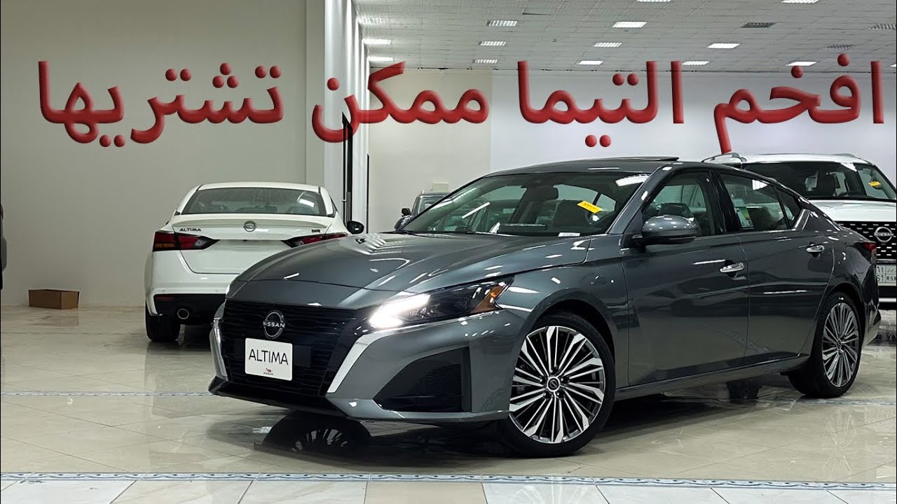 نيسان التيما ٢٠٢٣ SL فل كامل🚗
