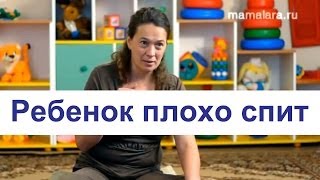 Смотреть видео  если 9 ти месячный малыш плохо спит