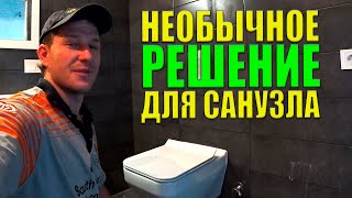 Необычное решение для санузла  -  унитаз со скрытым бачком в стене видео