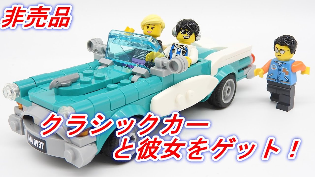 激レア　レゴ　クラシックカー　40448