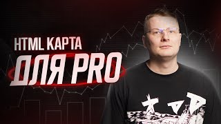 Используй HTML карту как PRO: фишки, зачем нужна и как ее создать?