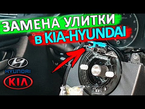 Замена подрулевой улитки КИА РИО 4 и KIA RIO X-Line