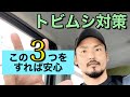 【トビムシ】湿気が大好きな虫はこの3STEP対策でオッケー!