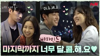 [메이킹] 우리의 봄이었던 {너는 나의 봄} 마지막 비하인드 #너는나의봄 EP.16