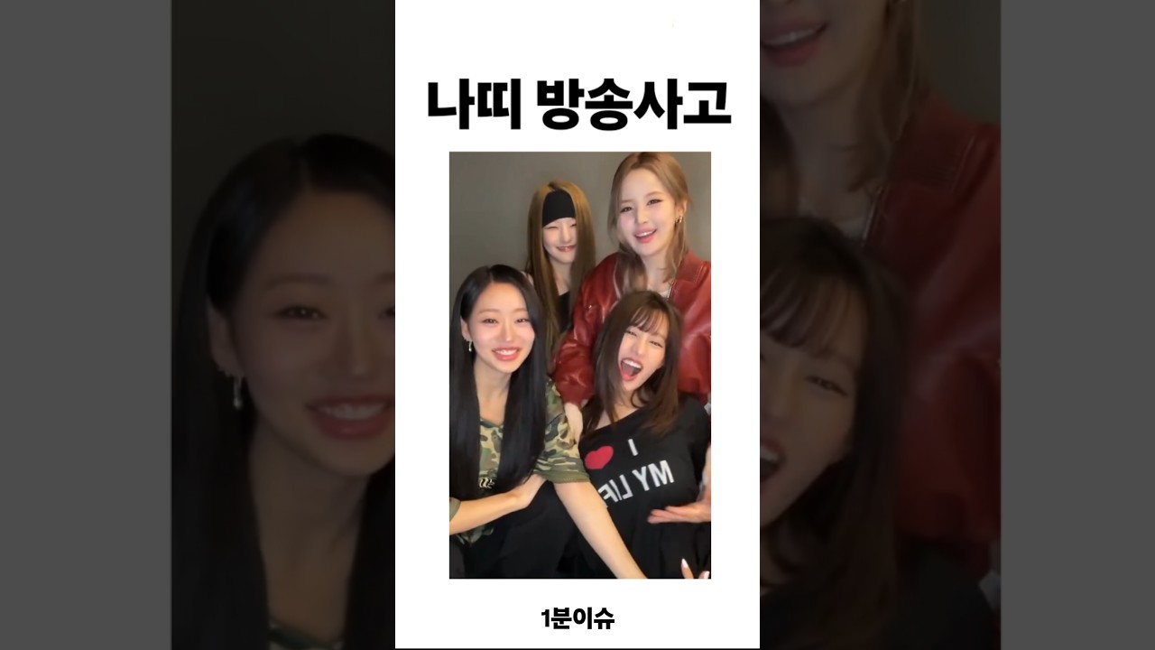 나띠 방송사고