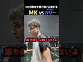 MKを圧倒するシューター！？MKvsインド人カリーの試合
