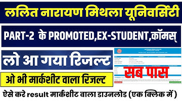 lnmu part 2 ex/promoted student results 2022 | lnmu part 2 result 2022 promoted | lnmu part 2 result