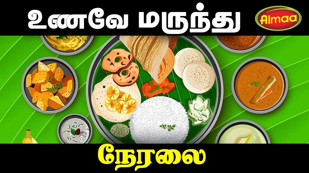 🔴LIVE : Almaa Velayudham 11.00 AM (10.03.2026) உணவே மருந்து நேரலை!.