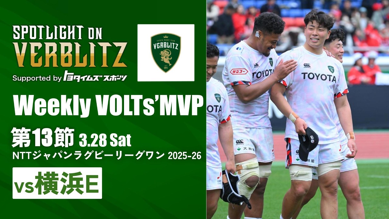 GAME REPORT | トヨタヴェルブリッツ TOYOTA VERBLITZ 公式ホームページ