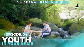 Youth In Your Name - Episode 4 | Audio: Urdu/Hindi Dubbed - Chinese Show | Li Mo Zhi - Simon Lian