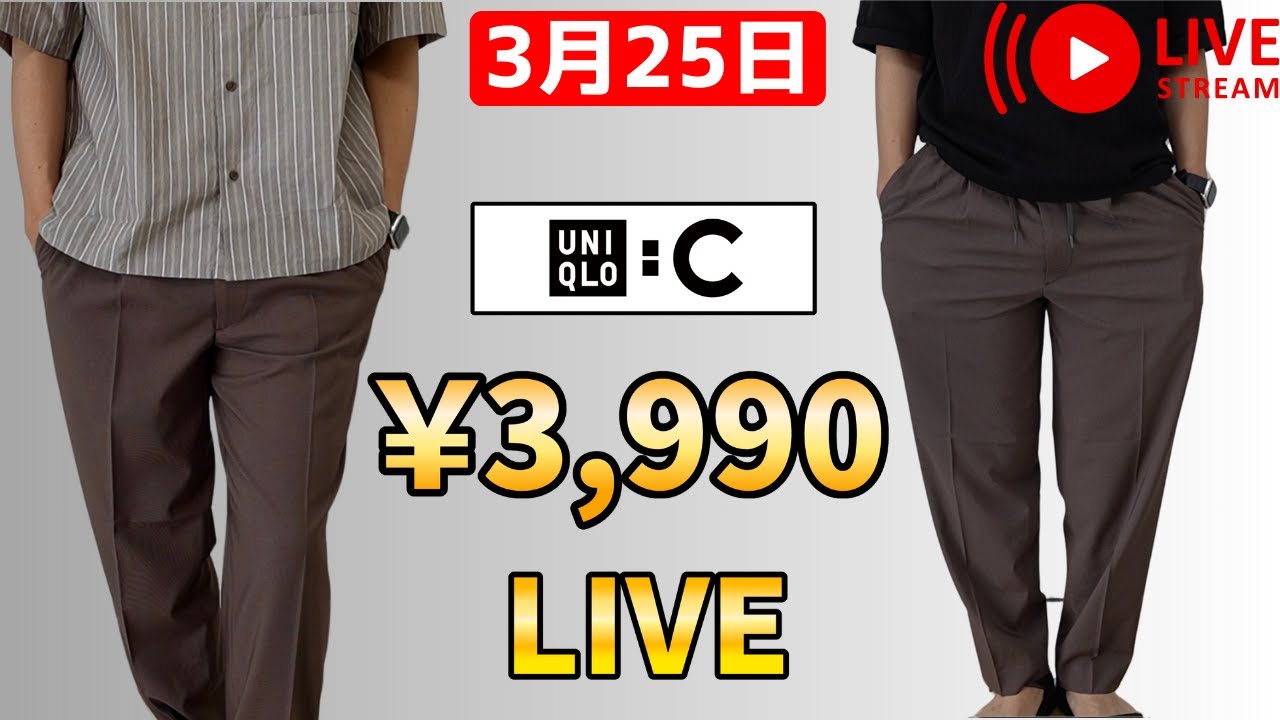 3月25日】UNIQLO:C感動タックパンツ値下げみんな買ってね/2990円