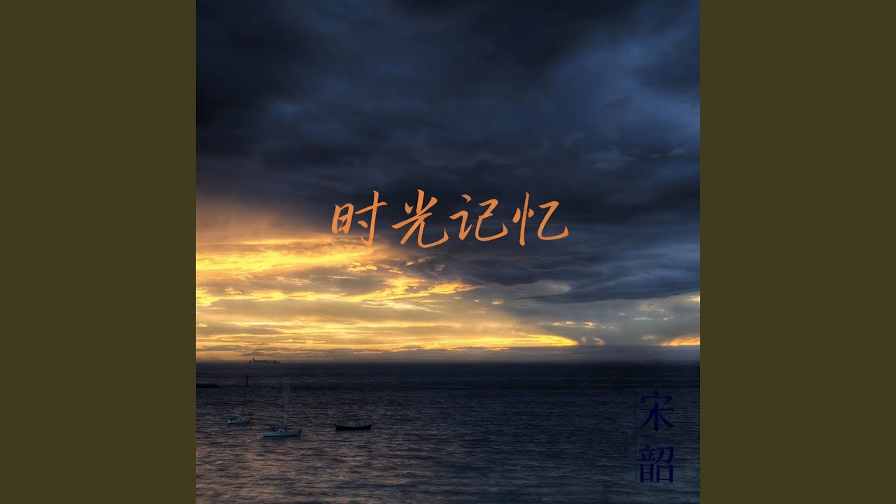 Watch 浑浊 on YouTube Watch 浑浊 on YouTube