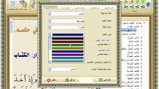 TUTORIAL APLIKASI KITAB DIGITAL 02 : MENGATUR TAMPILAN SOFTWARE MARJI' AKBAR 3.02 screenshot 1