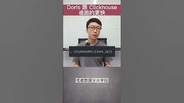 Doris跟Clickhouse比，谁更快？ #大数据