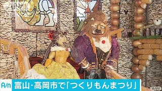 「美女と野獣」・・・よく見るとキャベツやみかんの皮(17/09/24)