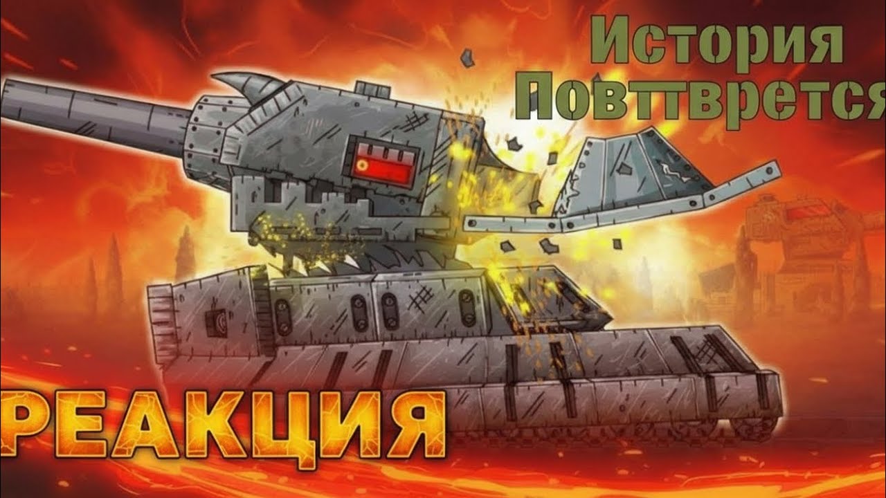 Реакция на Геранд: Даже не Сопротивляйся! Левиафан уничтожает Американских Монстров