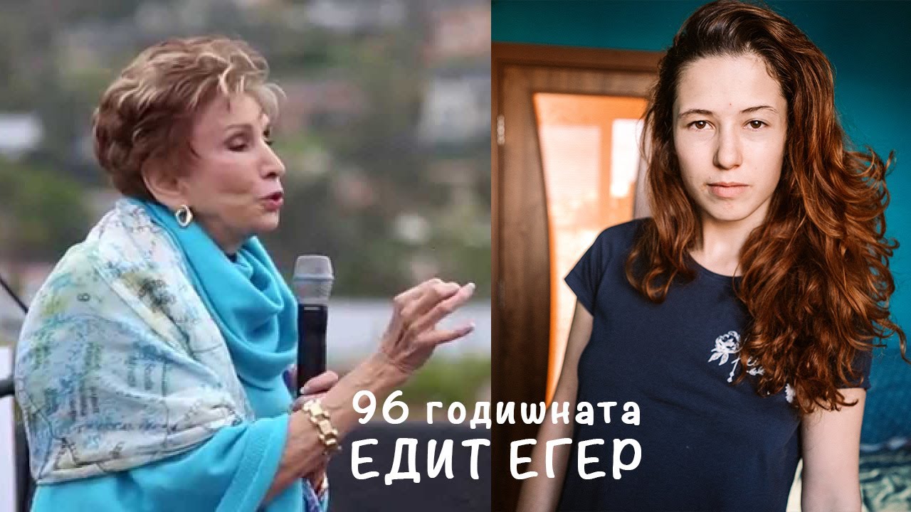 Тя оцеля след Аушвиц