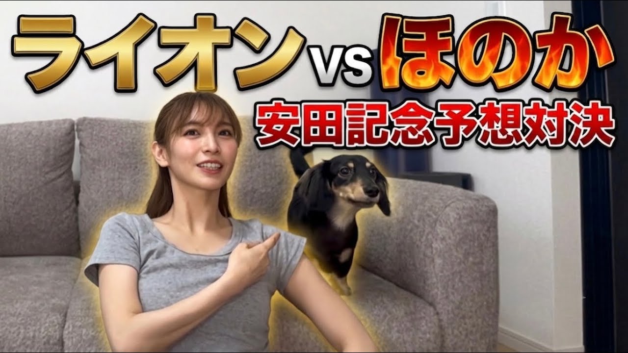 【検証】愛犬ライオンに競馬予想させたら私より当たる説。