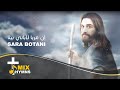 Sara Botani | ان مريا لاباني بيثا