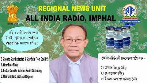AIR News Imphal- Jan Andolan on COVID-19, 25.05.2021: Prof. N. Rajmuhon, VC of DM University appeal.