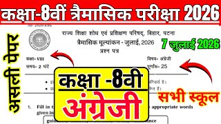 July 7 Class 8th English Quarterly Exam 2026 || Class 8 English Quarterly Exam Viral Paper